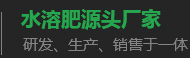 水溶肥料-大宗元素水溶肥-含氨基酸水溶肥料-高塔复合肥-水溶肥生产厂家-台湾宾果28