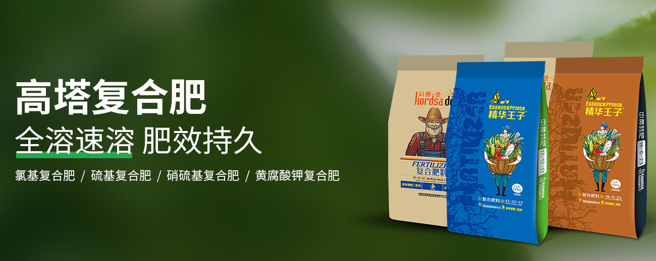 水溶肥料-大宗元素水溶肥-含氨基酸水溶肥料-高塔复合肥-水溶肥生产厂家-台湾宾果28