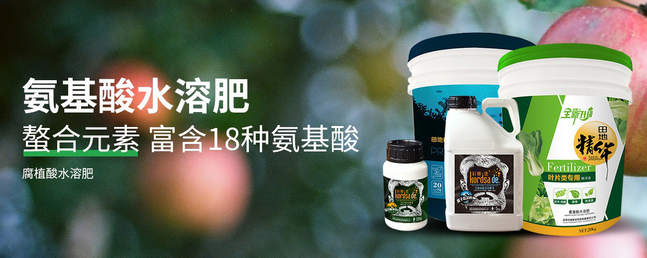 水溶肥料-大宗元素水溶肥-含氨基酸水溶肥料-高塔复合肥-水溶肥生产厂家-台湾宾果28