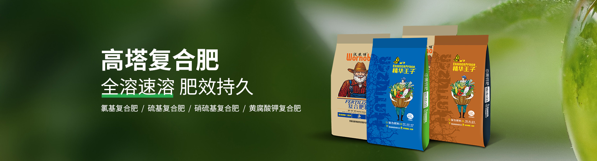 水溶肥料-大宗元素水溶肥-含氨基酸水溶肥料-高塔复合肥-水溶肥生产厂家-台湾宾果28