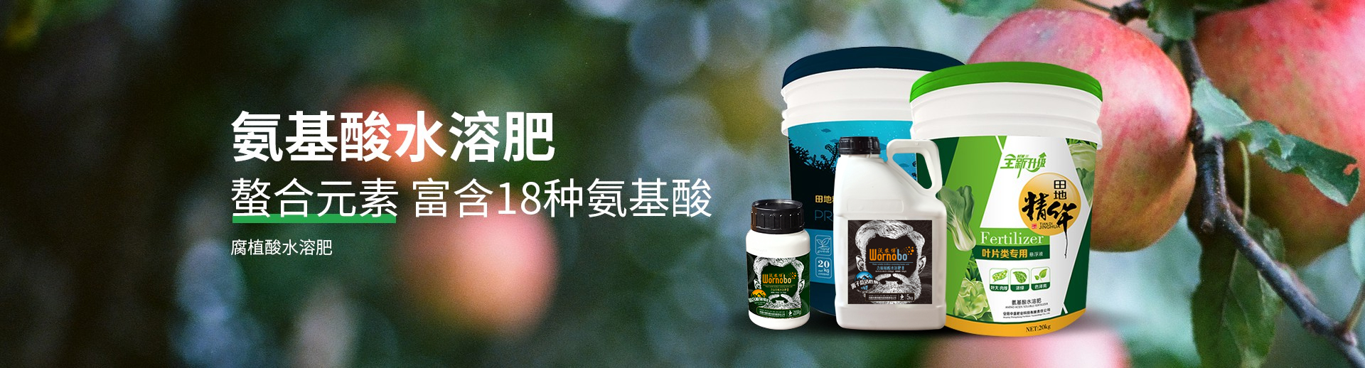 水溶肥料-大宗元素水溶肥-含氨基酸水溶肥料-高塔复合肥-水溶肥生产厂家-台湾宾果28